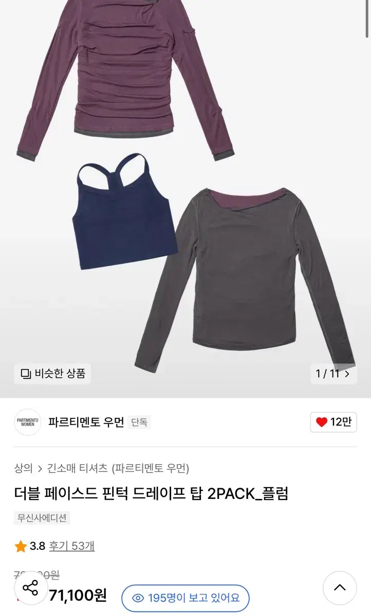 파르티멘토 우먼 드레이프 탑